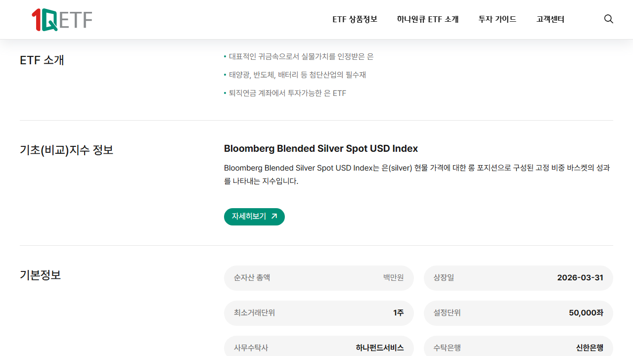 1Q 은액티브 ETF 공식 상품 페이지 - ETF 소개, 기초지수 정보, 기본정보