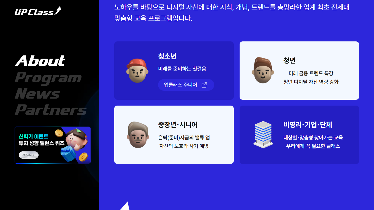업클래스 프로그램 4종 - 청소년, 청년, 중장년·시니어, 비영리·기업·단체 대상별 맞춤 교육